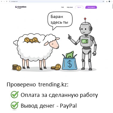 Заработок обучением искусственного интеллекта